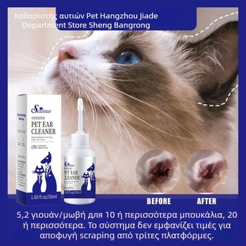 Υγρή λύση καθαρισμού αυτιών για γάτες και σκύλους – Απομάκρυνση κεριού, πλαστικό μπουκάλι (μορφή: υγρό; αποτέλεσμα: αφαίρεση κεριού; υλικό: πλαστικό μπουκάλι; χρήση: γενικά κατοικίδια)