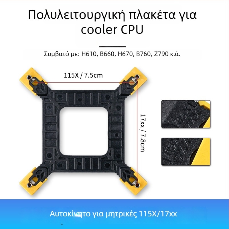 Στήριγμα ψύκτρας CPU για κοινές μητρικές 1366/115x/775, OEM επεξεργασία, Υποστήριξη διασποράς θερμότητας