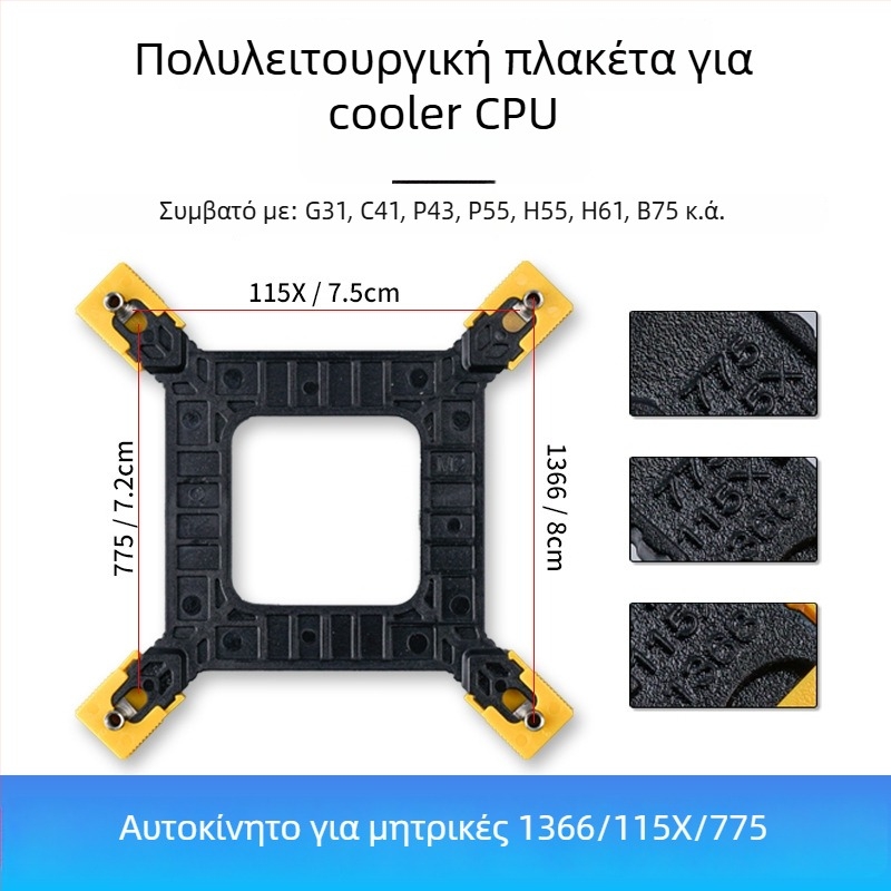 Στήριγμα ψύκτρας CPU για κοινές μητρικές 1366/115x/775, OEM επεξεργασία, Υποστήριξη διασποράς θερμότητας
