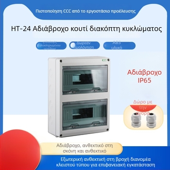 HT24 κουτί διανομής φωτισμού, πλαστικό, επιφανειακά εγκατεστημένο, IP65, 2 σειρών, 10–16 A