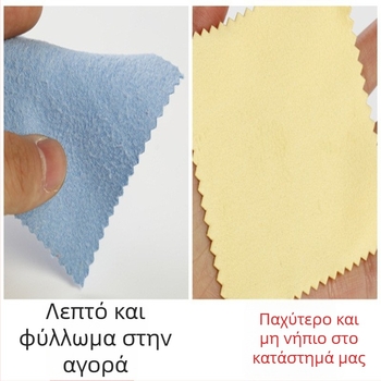 Πανάκι καθαρισμού και γυαλίσματος αργύρου για κοσμήματα και ασημικά
