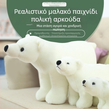 Κούκλα γουνούγενη πολικής αρκούδας με κοντό ύφασμα και γέμισμα PP βάμβακι (Ηλικίες 7–14)