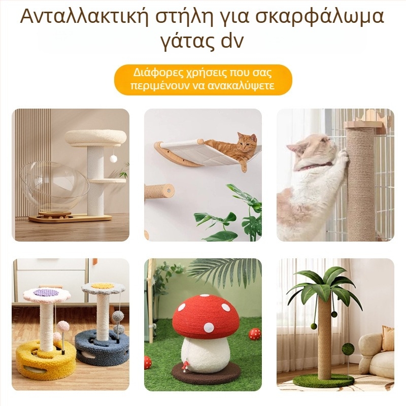 Σίσαλ στήριγμα για cat tree - DIY αξεσουάρ για πλαίσιο ανάβασης γατών, απλό στυλ, Pet travel e-family