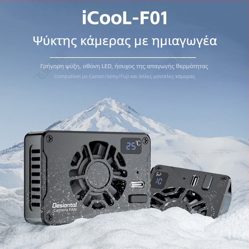 Ψύκτης κάμερας με αλουμινένιο κράμα σώματος, Μοντέλο F01, Ευφυής έλεγχος θερμοκρασίας, Αθόρυβος ανεμιστήρας ψύξης, Βάρος 130 g
