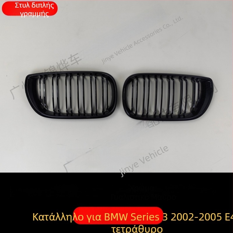 BMW 3 Series E46 γρίλια με διπλές ράβδους – ABS πλαστικό, εγκατάσταση προφυλακτήρα, βάρος 520 g, συμβατό με 02–05 E46