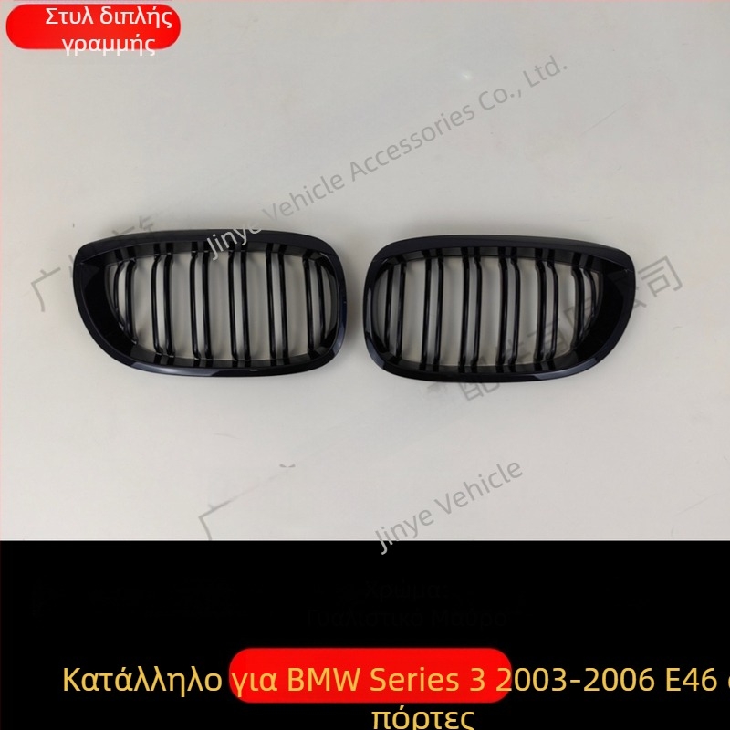 BMW 3 Series E46 γρίλια με διπλές ράβδους – ABS πλαστικό, εγκατάσταση προφυλακτήρα, βάρος 520 g, συμβατό με 02–05 E46
