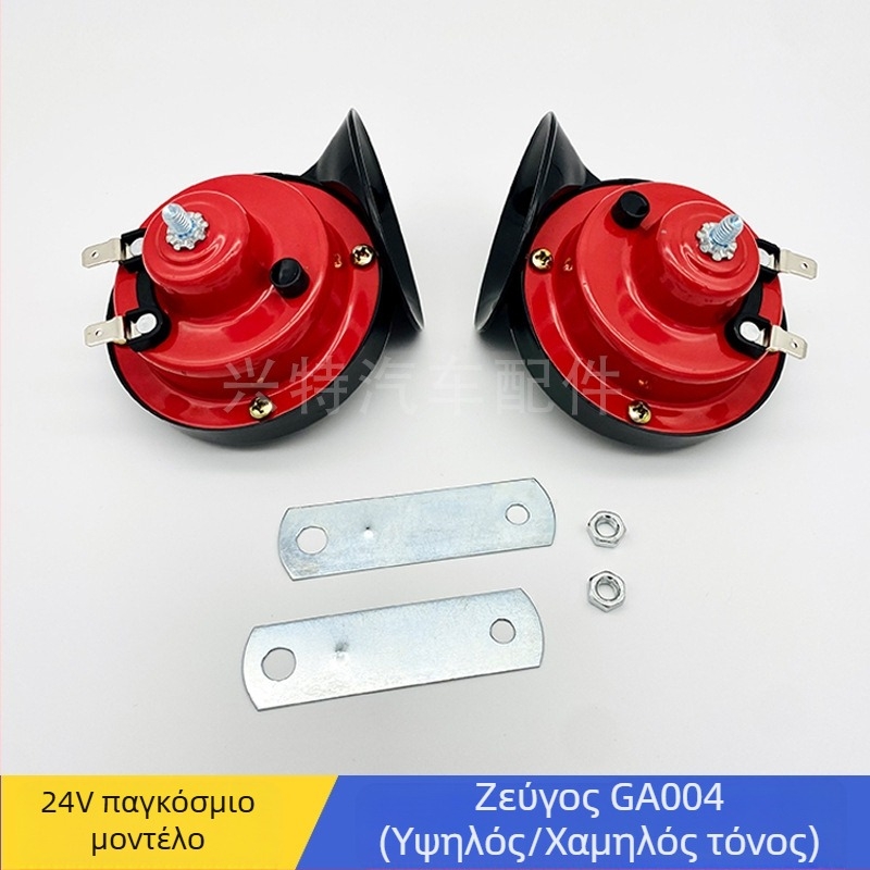 Κέρατο αυτοκινήτου σε σχήμα σαλιγκαριού 004A – 12V, διπλός τόνος υψηλός-χαμηλός, 110 dB