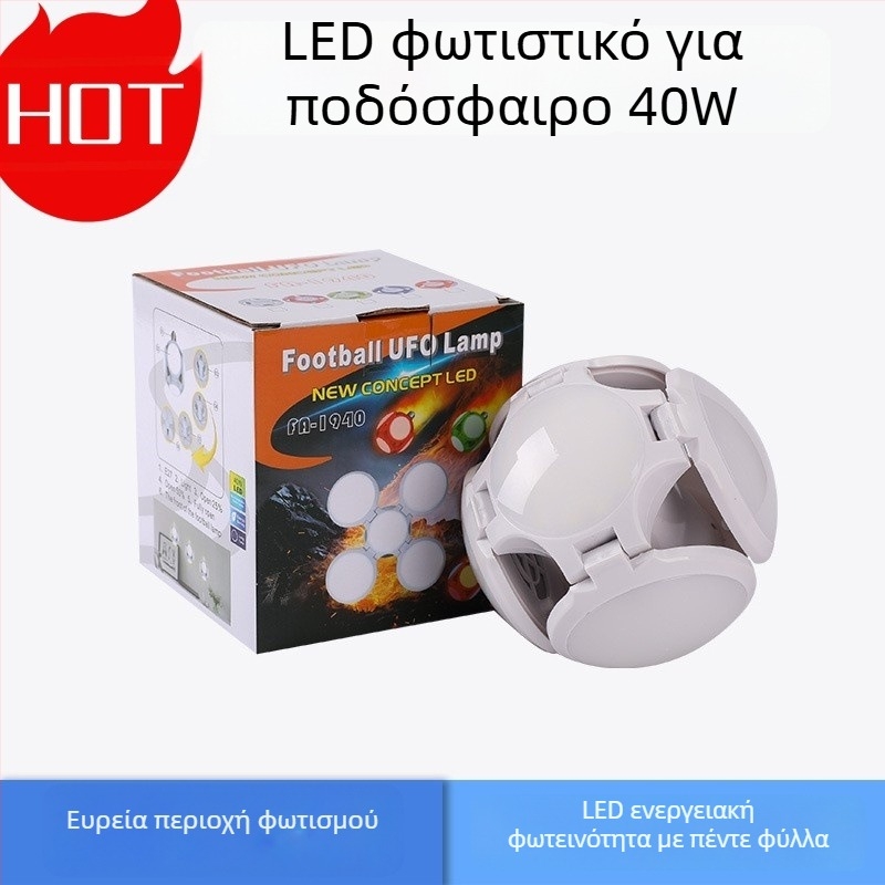 Μίνι λαμπτήρας σε σχήμα ποδοσφαίρου, αναδιπλούμενος σχεδιασμός, 28W, 1600 lm, 360° δέσμη, βάση E27, IP20