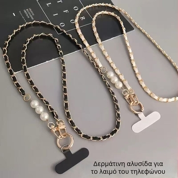 Αλυσίδα τηλεφώνου από μαργαριταρένιο δέρμα για crossbody, χειροποίητη, unisex, μεταλλική αγκράφα