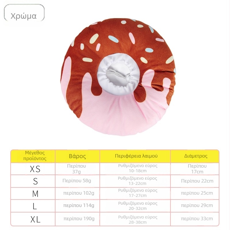 Κολάρο Ελισάβετ για γάτες και σκύλους - donut-shaped, ύφασμα + PP βαμβάκι, κατάλληλο για όλους, γλυκό στυλ
