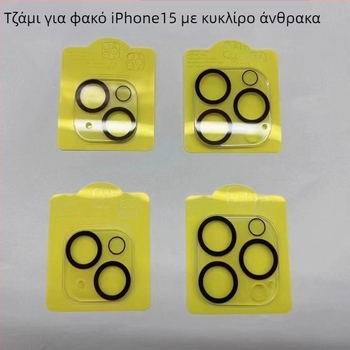 Φιλμ προστασίας φακού κάμερας από θερμικώς σκληρυμένο γυαλί για iPhone 16 Pro Max, iPhone 15 και iPhone 14 πίσω κάμερες, HD ποιότητα