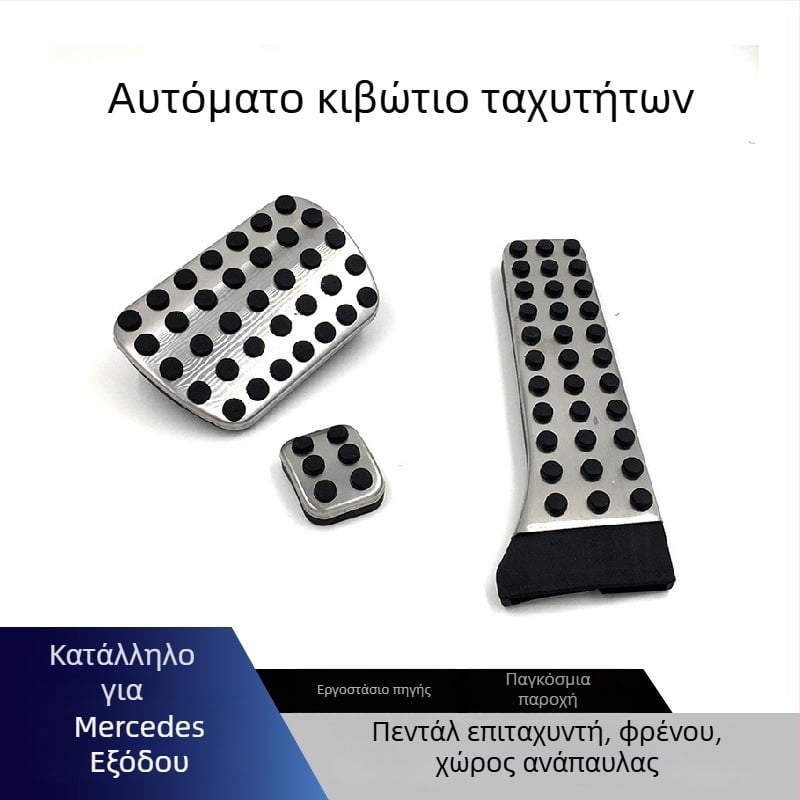 Cardimanson πεντάλ από ανοξείδωτο ατσάλι για Mercedes-Benz C‑Class, E‑Class, GLC, GLK, CLS, GLE και S‑Class (αυτόματο κιβώτιο)