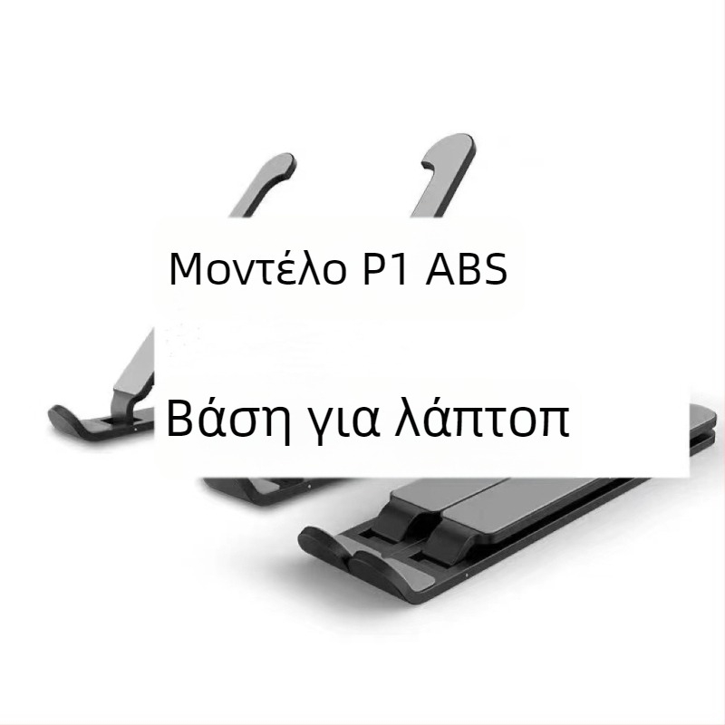 Βάση φορητού υπολογιστή από κράμα αλουμινίου, πτυσσόμενη, μοντέλο N3 – για καθολικούς φορητούς, ρυθμιζόμενο ύψος, 250 g