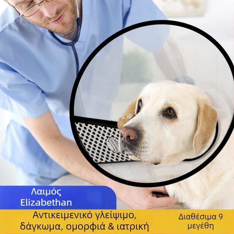 Κεφαλικός προστατευτικός εξοπλισμός σκύλου για το γλείψιμο και το φαγητό – τεχνητό δέρμα; γενική χρήση; κατάλληλο για όλες τις εποχές