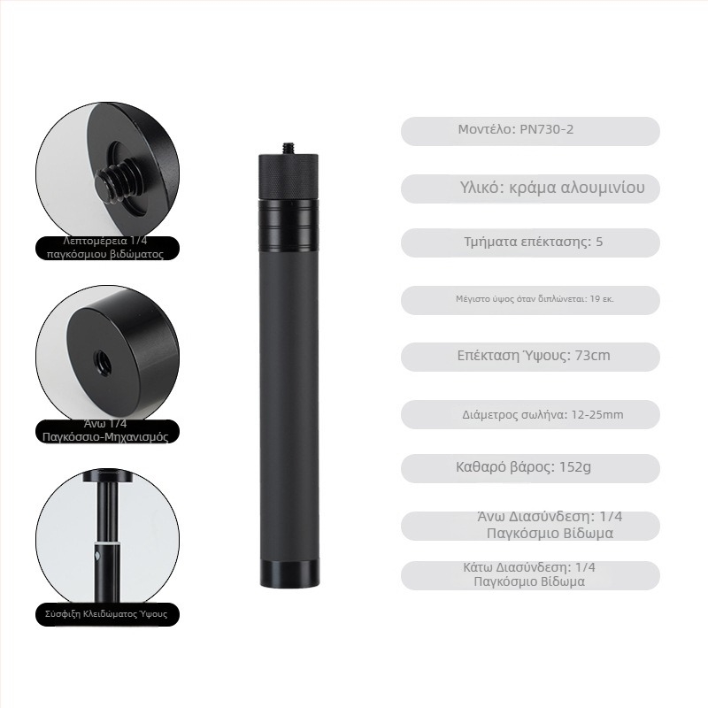 Ράβδος σέλφι με γιμπάλ σταθεροποιητή – τηλεσκοπικός βραχίονας για κινητό τηλέφωνο και κάμερα δράσης (Χωρίς τηλεχειριστήριο)