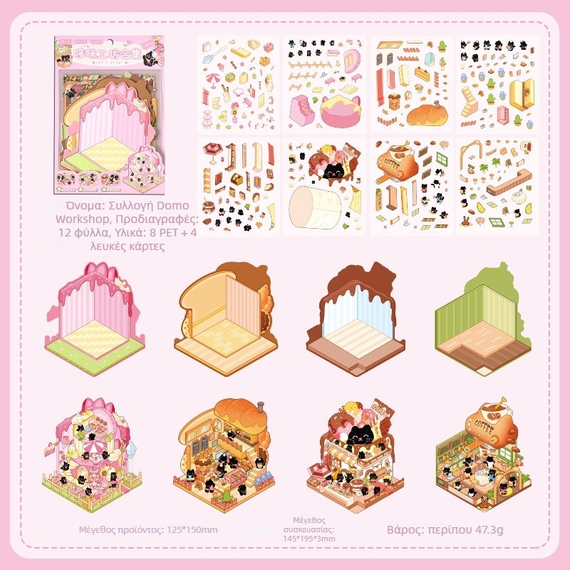 3D συλλογή αυτοκόλλητων τοπίου - σκηνή με σπίτια σε στρώσεις, DIY, καρτούν στυλ, 12 τεμάχια