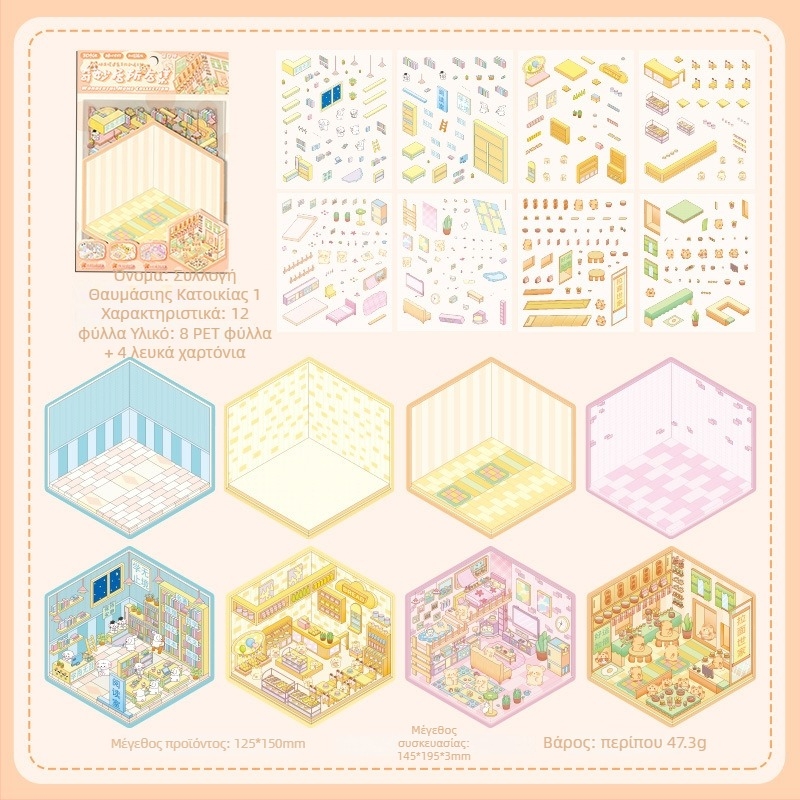 3D συλλογή αυτοκόλλητων τοπίου - σκηνή με σπίτια σε στρώσεις, DIY, καρτούν στυλ, 12 τεμάχια