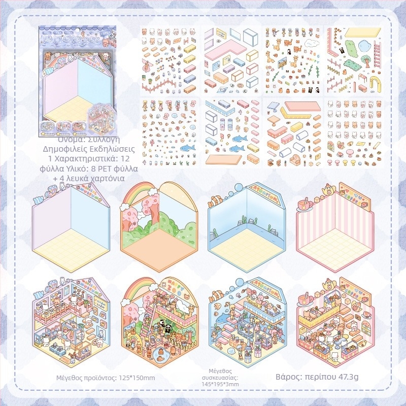 3D συλλογή αυτοκόλλητων τοπίου - σκηνή με σπίτια σε στρώσεις, DIY, καρτούν στυλ, 12 τεμάχια