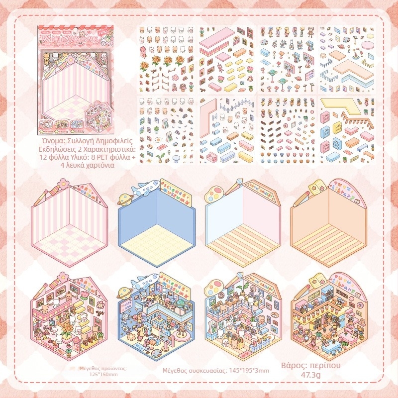3D συλλογή αυτοκόλλητων τοπίου - σκηνή με σπίτια σε στρώσεις, DIY, καρτούν στυλ, 12 τεμάχια