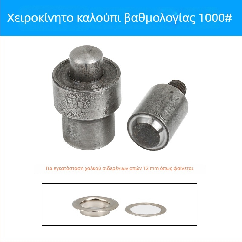 Χειροκίνητο εργαλείο πίεσης για eyelet, ατσάλι 45#, τύπος ριβέ, χωρίς επεξεργασία επιφάνειας