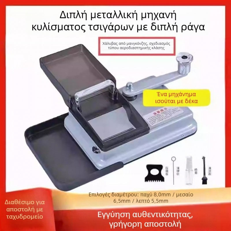 Χειροκίνητος διπλής διαδρομής κατασκευαστής τσιγάρων, ανοξείδωτος χάλυβας, μοντέλο 5.56.58.0