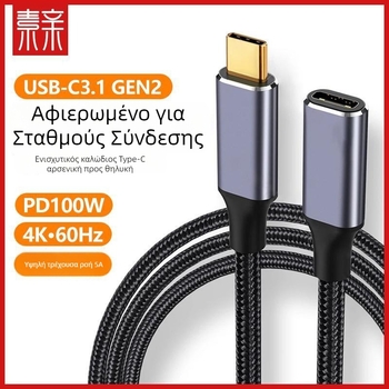 Type-C αρσενικό προς θηλυκό επεκτεινόμενος σταθμός με 4K υποστήριξη, γρήγορη φόρτιση PD 100W και μεταφορά δεδομένων υψηλής ροής