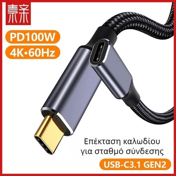 Type-C αρσενικό προς θηλυκό επεκτεινόμενος σταθμός με 4K υποστήριξη, γρήγορη φόρτιση PD 100W και μεταφορά δεδομένων υψηλής ροής