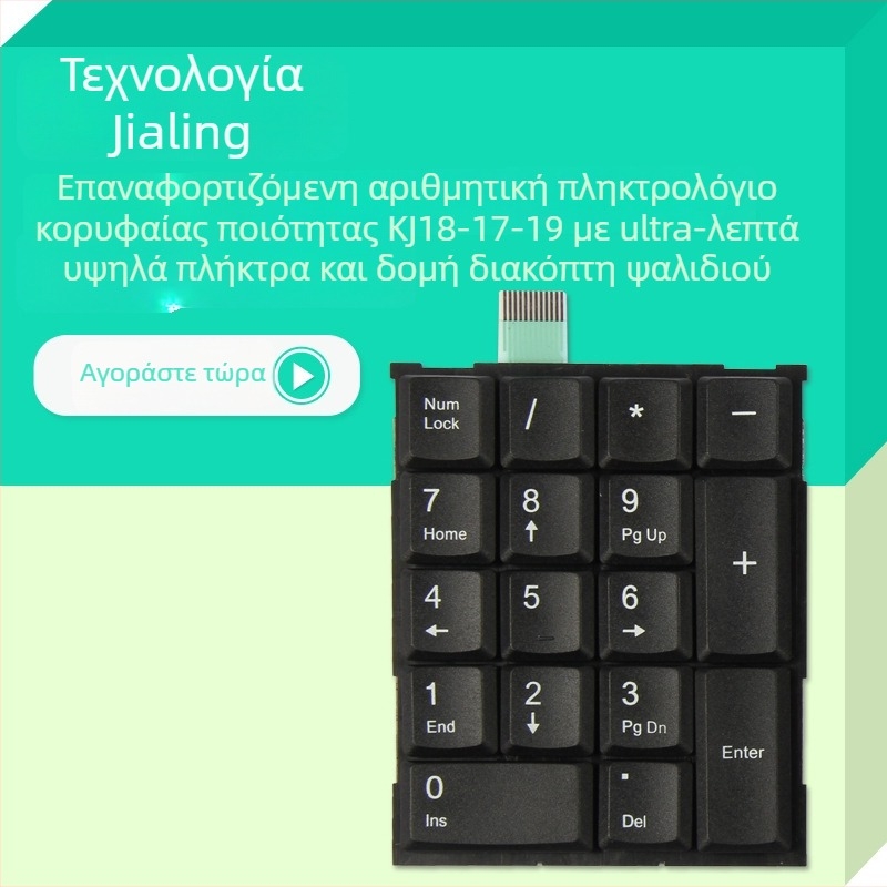 Φορητό μικρό πληκτρολόγιο αριθμών για γραφείο με 17/18/19 πλήκτρα, ενσύρματη σύνδεση, ABS σώμα