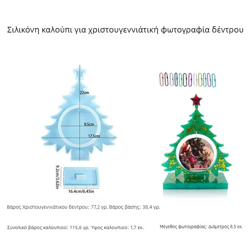 Baijiaxing καλούπι σιλικόνης για φωτογραφικό πλαίσιο χριστουγεννιάτικου δέντρου – ακανόνιστο σχήμα, κατάλληλο για εποξειδική ρητίνη