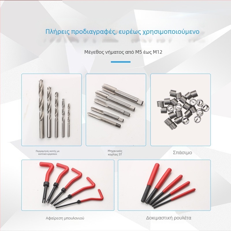 131 τεμάχια σετ εργαλείων επισκευής νημάτων από ατσάλι υψηλής ταχύτητας, συνδυασμένος κιτ