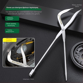 Πένσες για ελατήρια φρένων τύπου drum brake και εργαλείο αποσυναρμολόγησης για ρύθμιση και επισκευή (Μάρκα: Other; Υλικό: Alloy steel; Πεδίο εφαρμογής: Other)