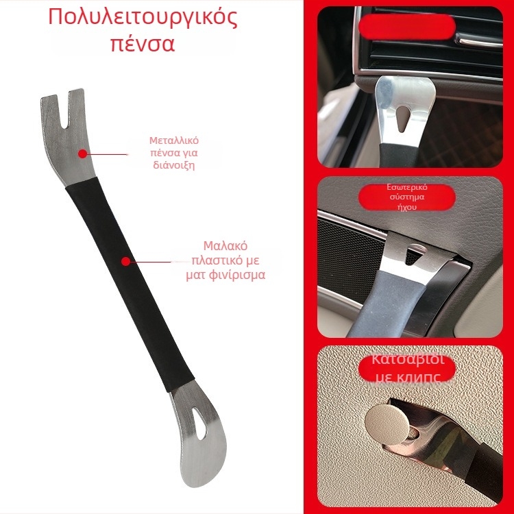 Εργαλεία αποσυναρμολόγησης και συναρμολόγησης για πόρτες αυτοκινήτου και εσωτερικό, ατσάλι, μοντέλο 001, 60 g