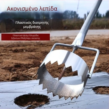Γεωργικό εργαλείο διάτρησης φιλμ εδάφους – Sakura Fuji γεωργικό εργαλείο για φύτευση