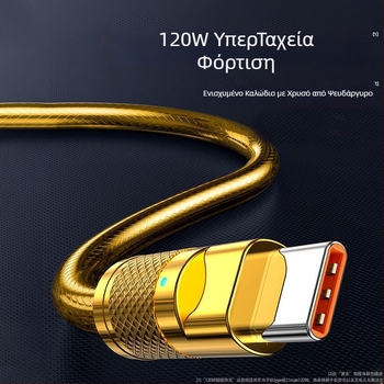 Type-C καλώδιο δεδομένων 120W γρήγορης φόρτισης, από κράμα ψευδάργύρου, φωτεινή ένδειξη, ενιαίος συνδετήρας, συμβατό με Huawei, vivo, Honor, OPPO