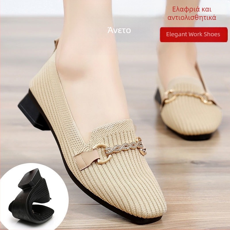 Γυναικείοι πλεκτοί λοφέρ με τετράγωνη μύτη, μεσαίο τακούνι 3–5 εκ, αναπνεύσιμη επένδυση, πάνω μέρος από πλεκτό ύφασμα, άνοιξη 2025