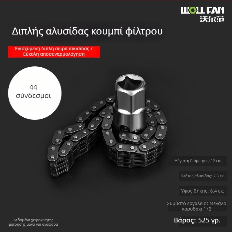 Κλειδί αλυσίδας και κλειδί φίλτρου λαδιού για αφαίρεση — χάλυβας άνθρακα, Μάρκα Other, Βάρος Other