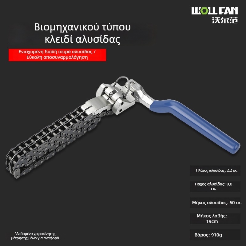 Κλειδί αλυσίδας και κλειδί φίλτρου λαδιού για αφαίρεση — χάλυβας άνθρακα, Μάρκα Other, Βάρος Other