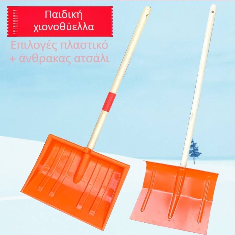 Πλαστικό φτυάρι χιονιού για παιδιά — εξωτερικό εργαλείο αποχιονισμού με δυνατότητα προσαρμογής