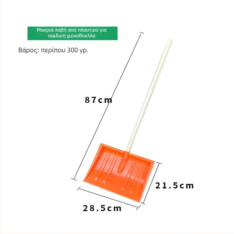 Πλαστικό φτυάρι χιονιού για παιδιά — εξωτερικό εργαλείο αποχιονισμού με δυνατότητα προσαρμογής