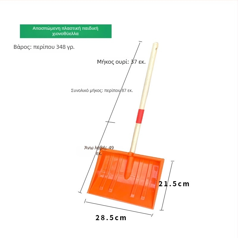 Πλαστικό φτυάρι χιονιού για παιδιά — εξωτερικό εργαλείο αποχιονισμού με δυνατότητα προσαρμογής