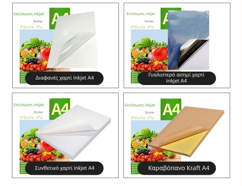 Προσαρμοστικό διαφανές αυτοκόλλητο από PVC αδιάβροχο για εκτύπωση inkjet· σχήματα: τετράγωνο, ορθογώνιο, οβάλ, άλλο σχήμα· πάχος 0.1 mm· πίσω: γλασσίν· κόλλα: υδατοδιαλυτή.