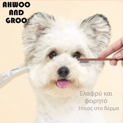 Σετ περιποίησης σκύλων με χτένα για δάκρυα, ψαλίδι και ξύλινη χτένα