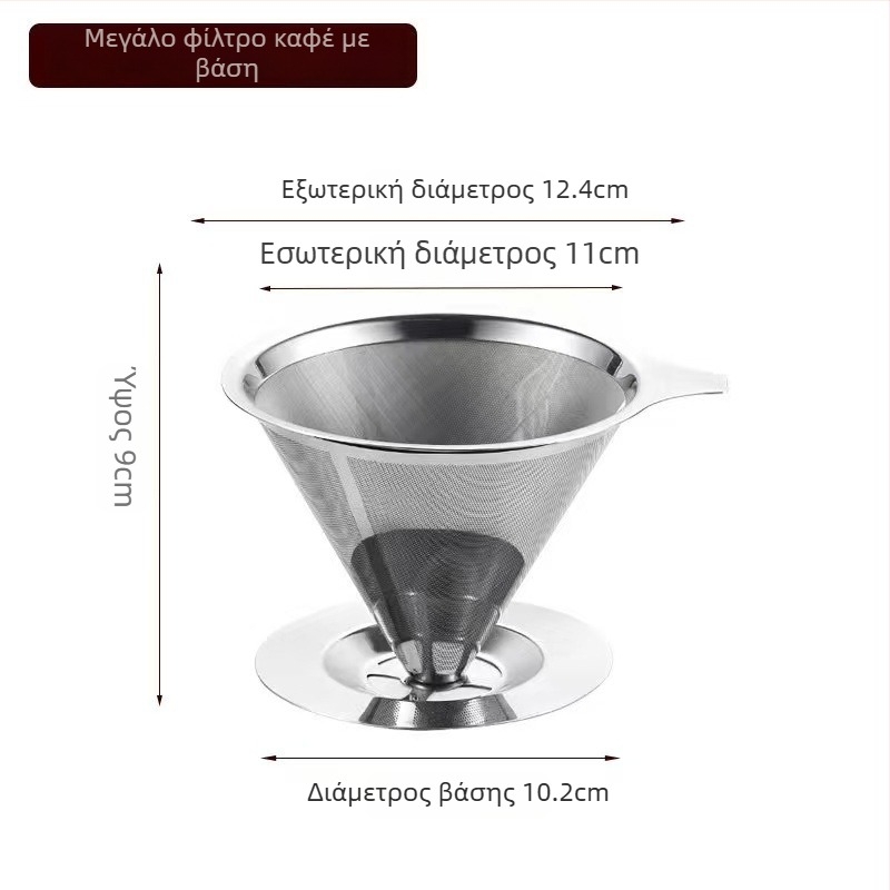 Φίλτρο καφέ διπλού στρώματος από ανοξείδωτο ατσάλι 304, με λέιζερ χαραγμένο λογότυπο, κατάλληλο για καφέ, μονοχρωμο σχέδιο, συσκευασμένο σε κουτί από χαρτόνι.