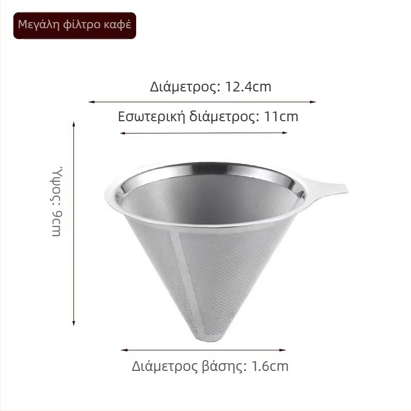 Φίλτρο καφέ διπλού στρώματος από ανοξείδωτο ατσάλι 304, με λέιζερ χαραγμένο λογότυπο, κατάλληλο για καφέ, μονοχρωμο σχέδιο, συσκευασμένο σε κουτί από χαρτόνι.