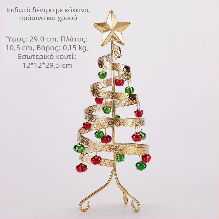 Emma μεταλλικό μίνι χριστουγεννιάτικο δέντρο με καμπάνες για γραφείο – προσομοιωμένο διακοσμητικό τραπεζιού