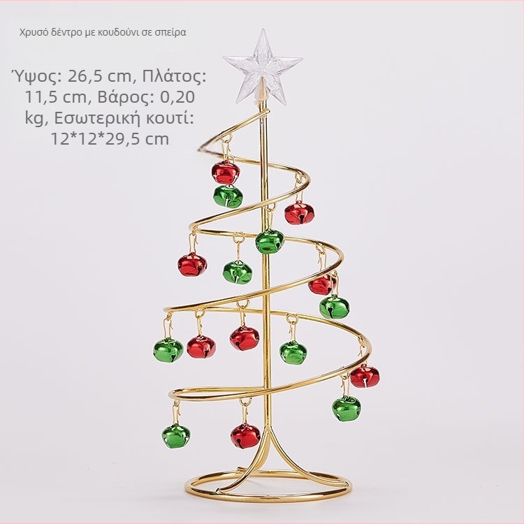 Emma μεταλλικό μίνι χριστουγεννιάτικο δέντρο με καμπάνες για γραφείο – προσομοιωμένο διακοσμητικό τραπεζιού