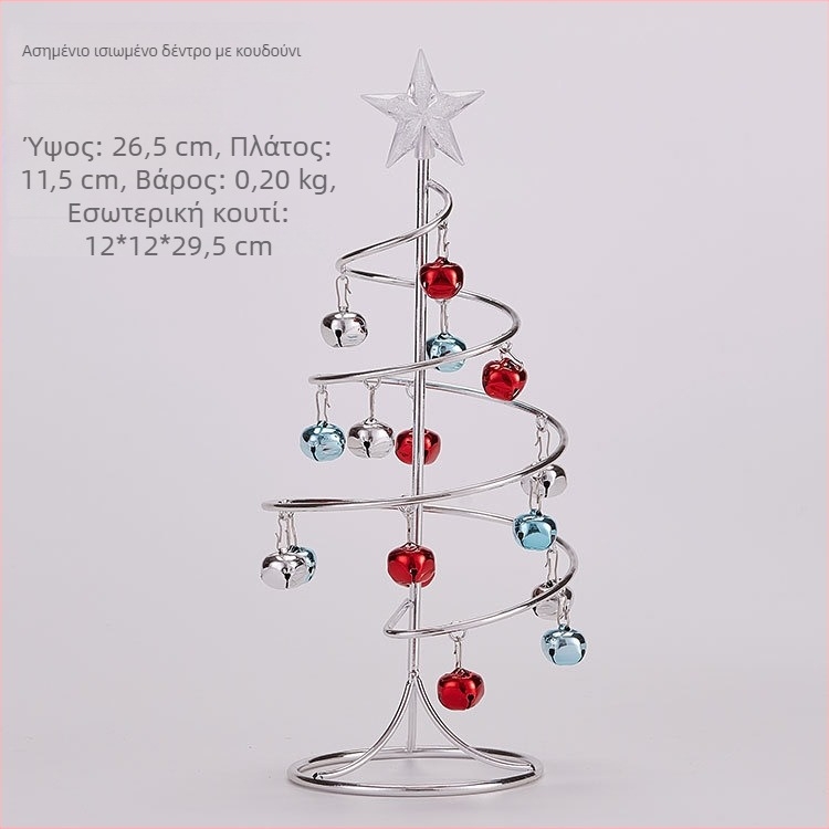 Emma μεταλλικό μίνι χριστουγεννιάτικο δέντρο με καμπάνες για γραφείο – προσομοιωμένο διακοσμητικό τραπεζιού