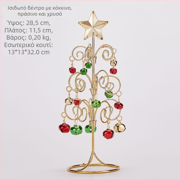 Emma μεταλλικό μίνι χριστουγεννιάτικο δέντρο με καμπάνες για γραφείο – προσομοιωμένο διακοσμητικό τραπεζιού