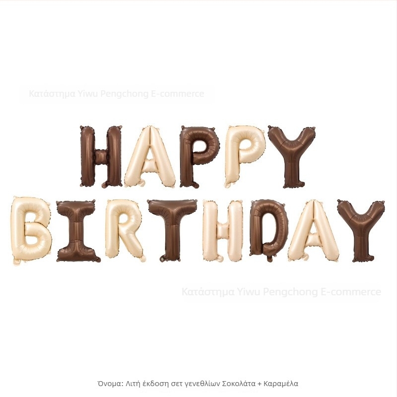 Μπαλόνι γραμμάτων HAPPYBIRTHDAY από αλουμινόφυλλο για γενέθλια