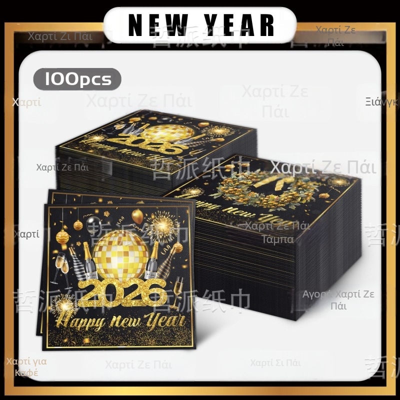 Διπλοστρωμένες χαρτοπετσέτες πάρτι με μοτίβο στεφάνης και σαμπάνιας για το Νέο Έτος, 20 φύλλα, κυτταρόζη από virgin ξύλο, εκτυπωμένο λογότυπο, Α' κατηγορίας